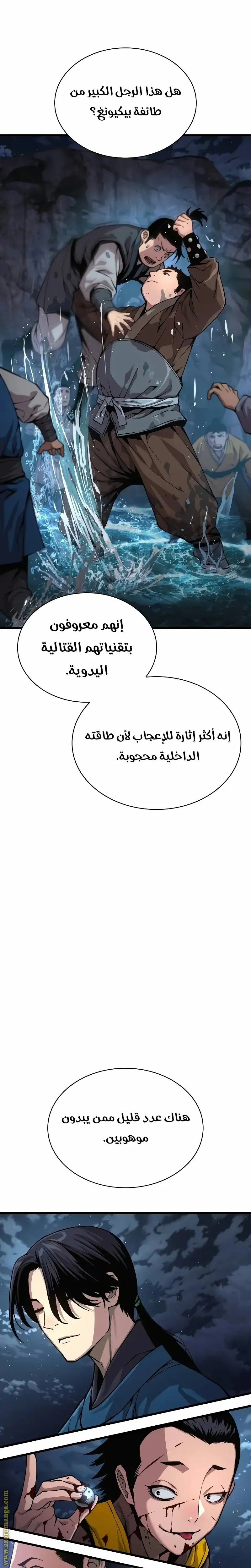 Myst, Might, Mayhem الفصل 42 — صفحة 13