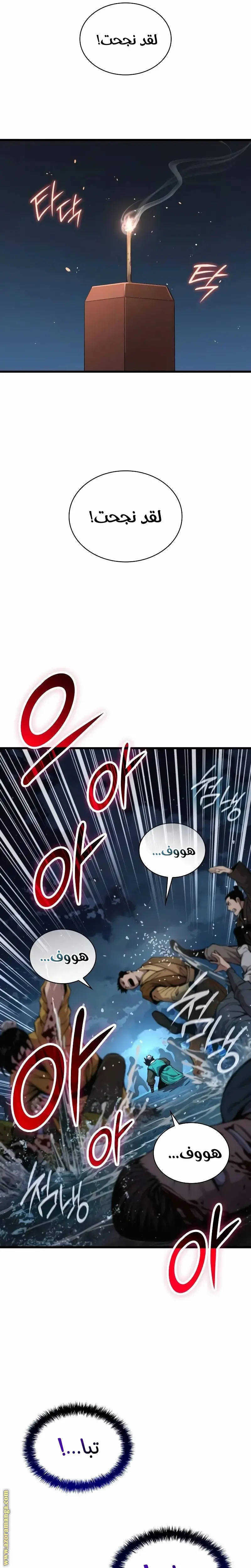 Myst, Might, Mayhem الفصل 42 — صفحة 17