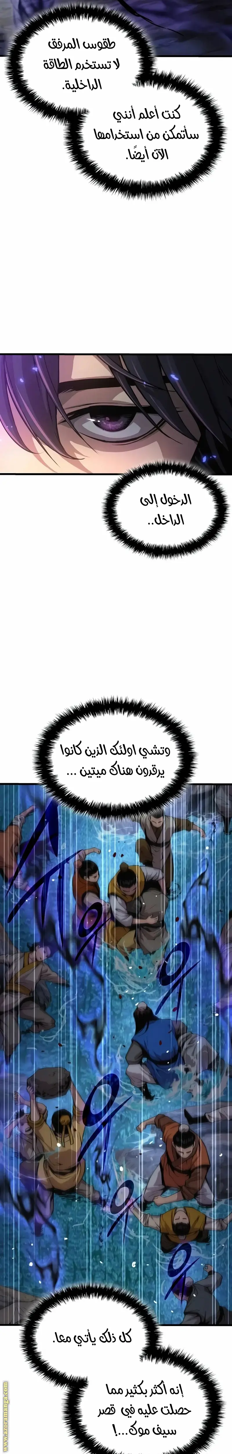 Myst, Might, Mayhem الفصل 42 — صفحة 23