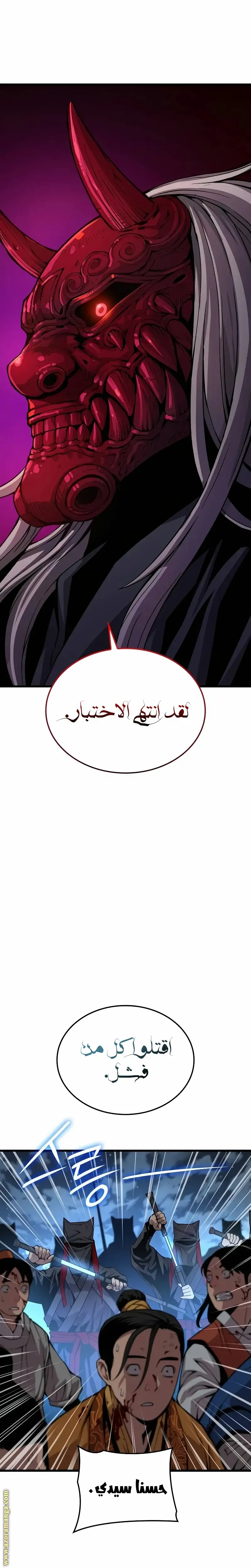 Myst, Might, Mayhem الفصل 42 — صفحة 30