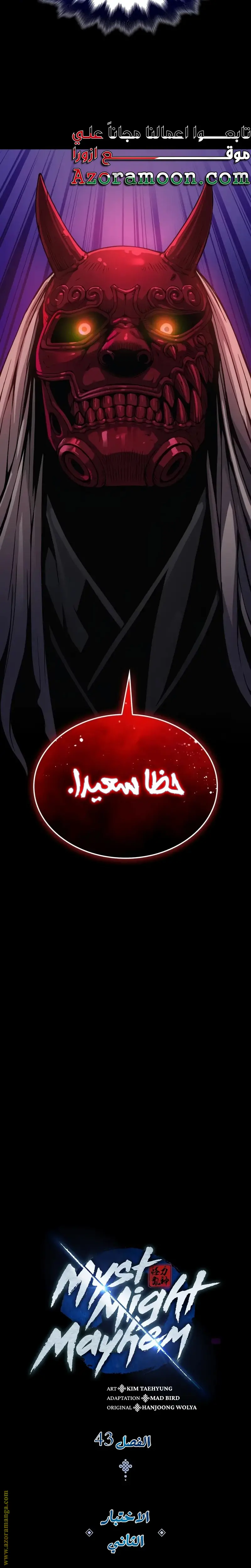 Myst, Might, Mayhem الفصل 43 — صفحة 11
