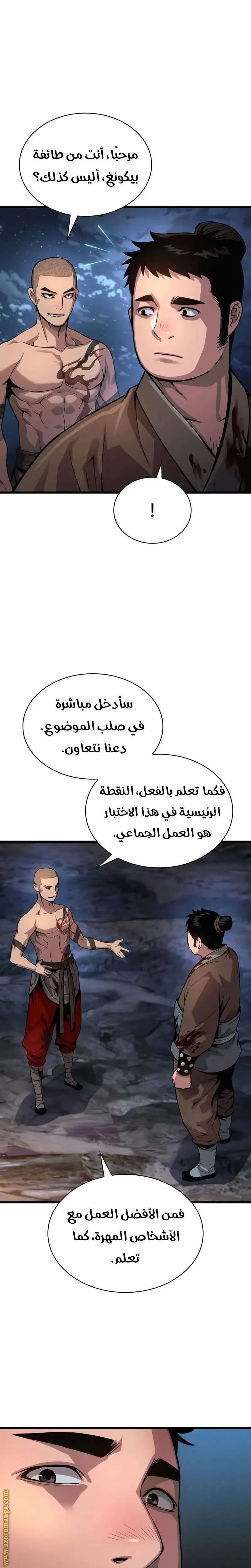 Myst, Might, Mayhem الفصل 43 — صفحة 15
