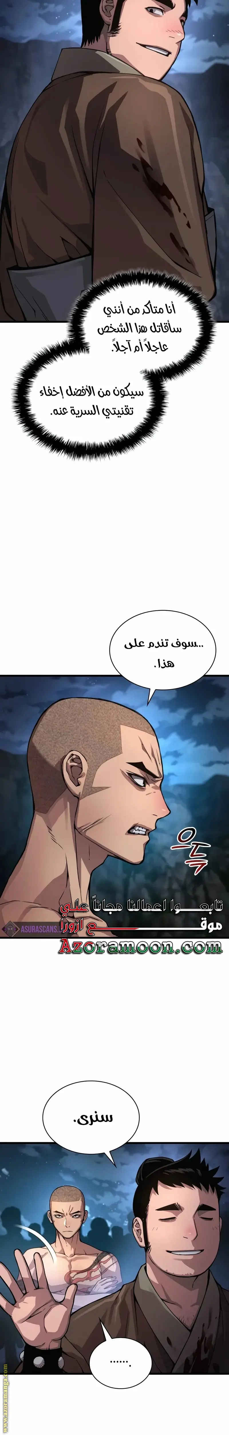 Myst, Might, Mayhem الفصل 43 — صفحة 17