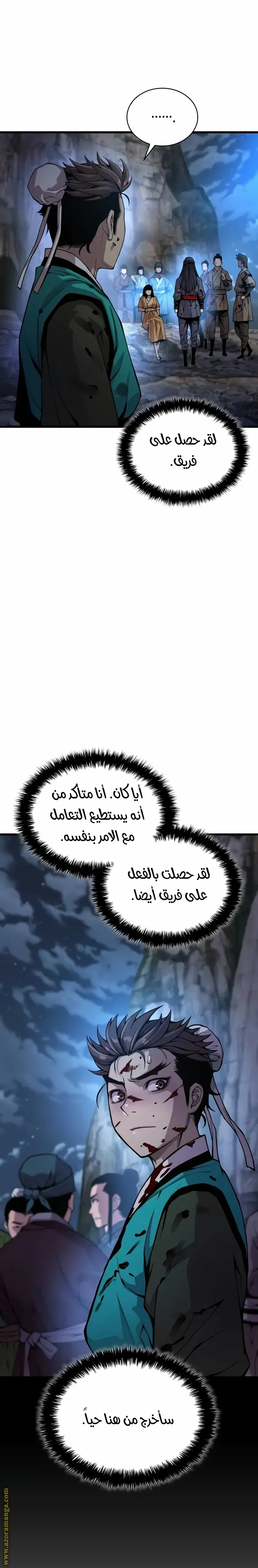 Myst, Might, Mayhem الفصل 43 — صفحة 25