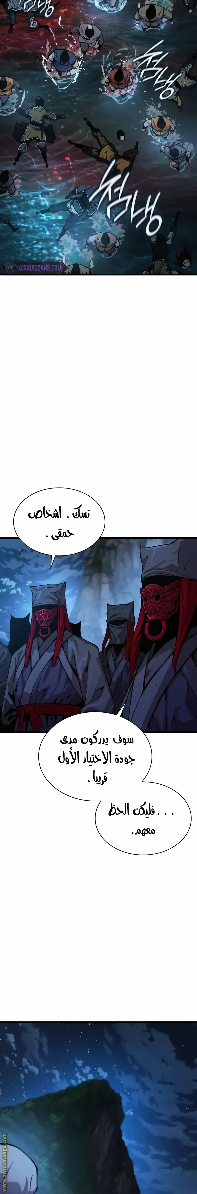 Myst, Might, Mayhem الفصل 43 — صفحة 27