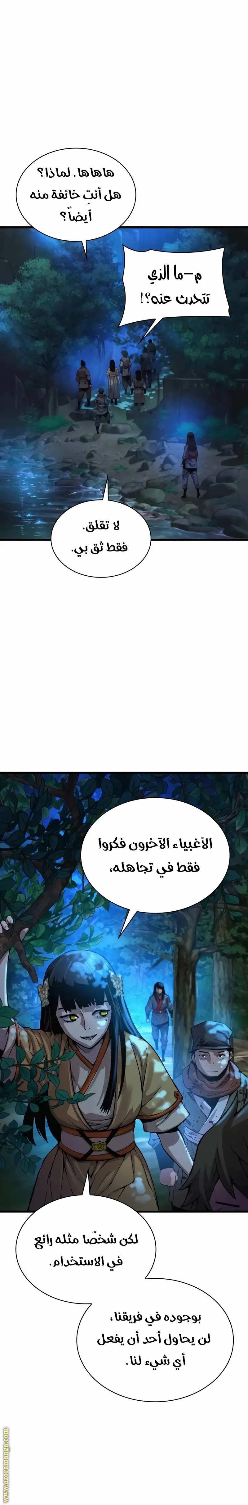 Myst, Might, Mayhem الفصل 43 — صفحة 30