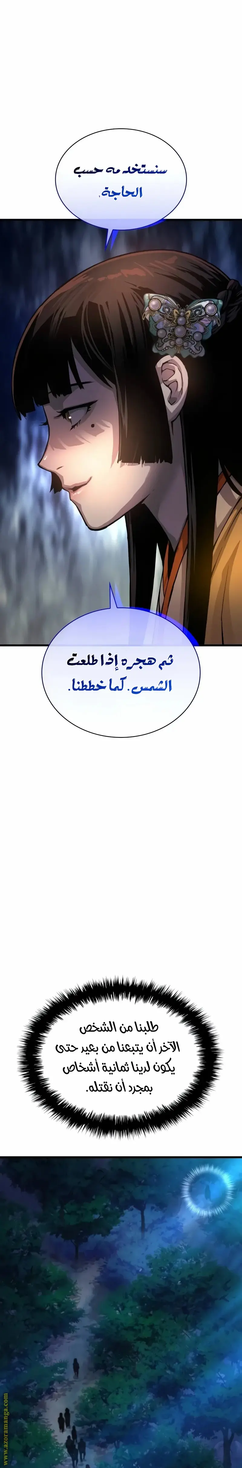 Myst, Might, Mayhem الفصل 43 — صفحة 31
