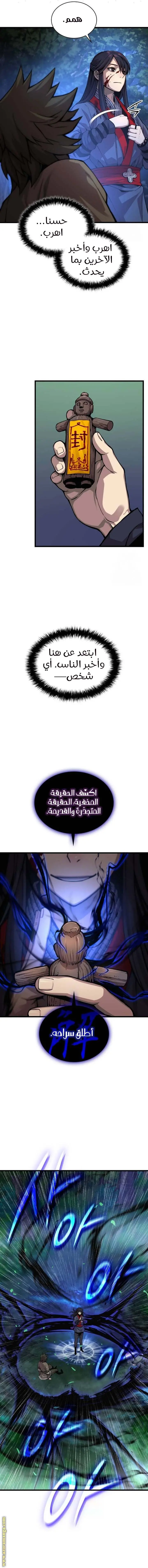 Myst, Might, Mayhem الفصل 44 — صفحة 11