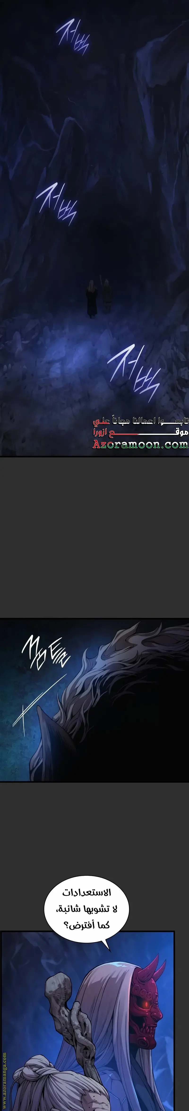 Myst, Might, Mayhem الفصل 45 — صفحة 5