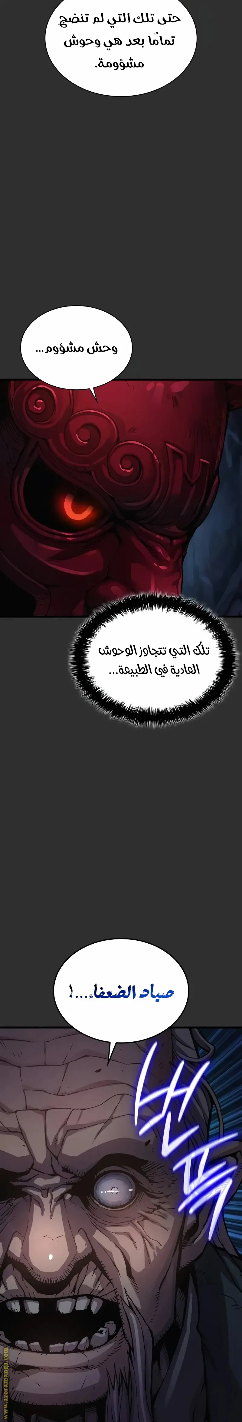 Myst, Might, Mayhem الفصل 45 — صفحة 7