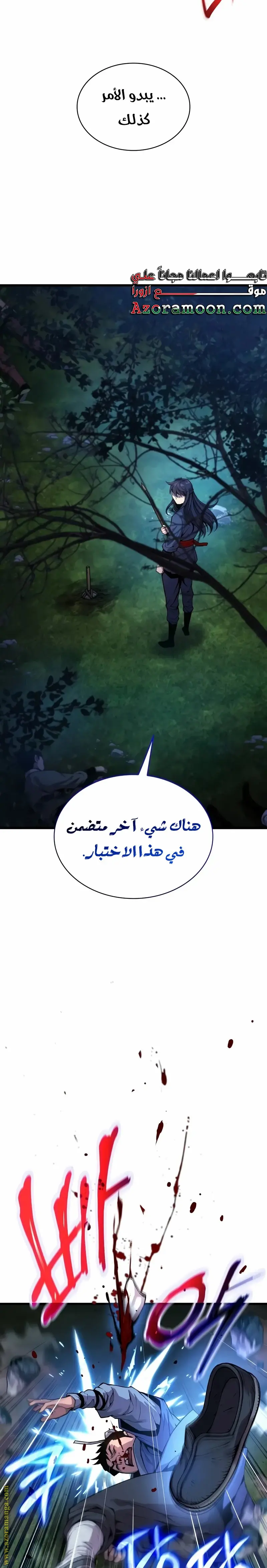 Myst, Might, Mayhem الفصل 45 — صفحة 23