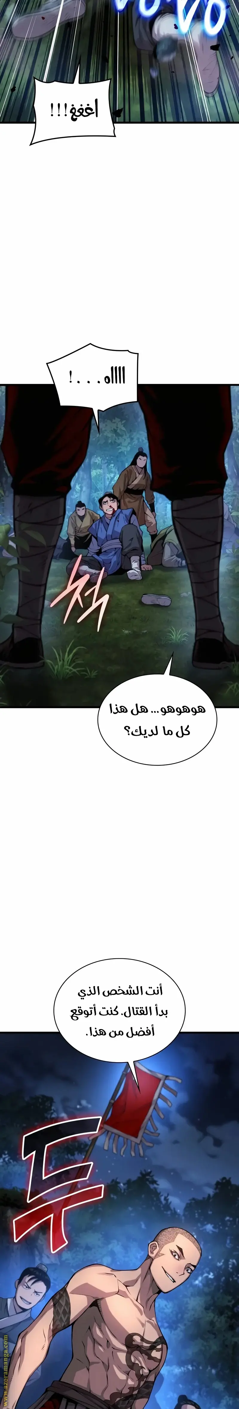 Myst, Might, Mayhem الفصل 45 — صفحة 24