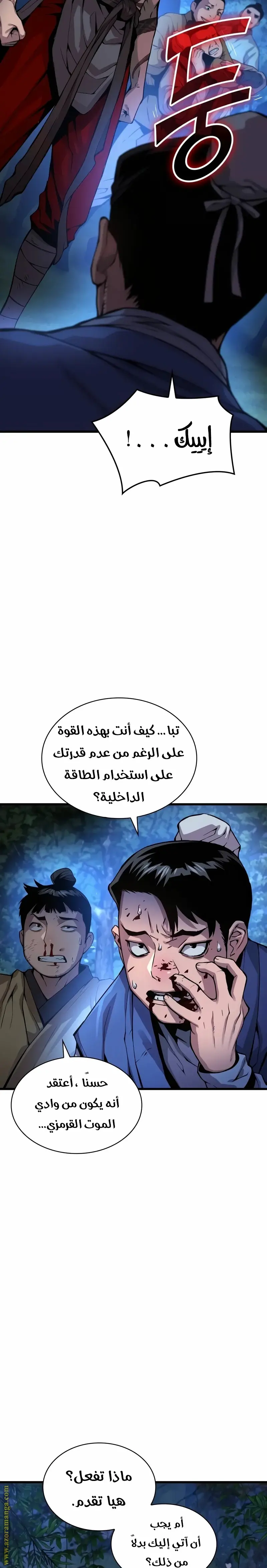 Myst, Might, Mayhem الفصل 45 — صفحة 25