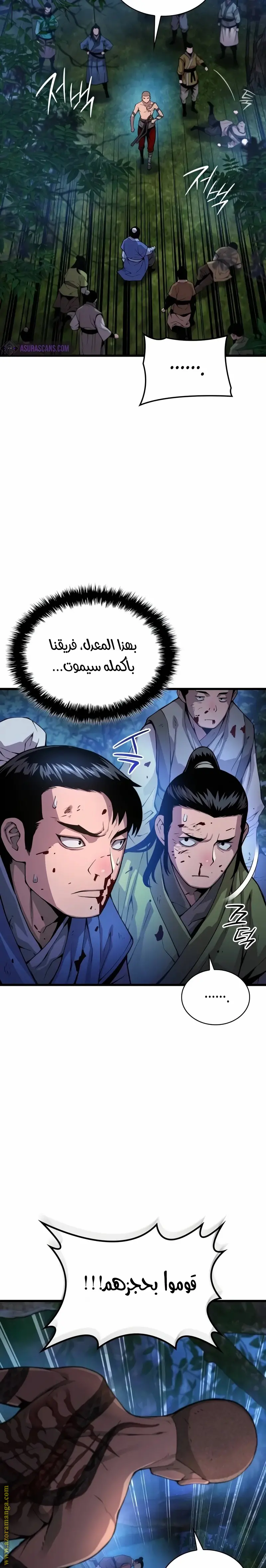 Myst, Might, Mayhem الفصل 45 — صفحة 26