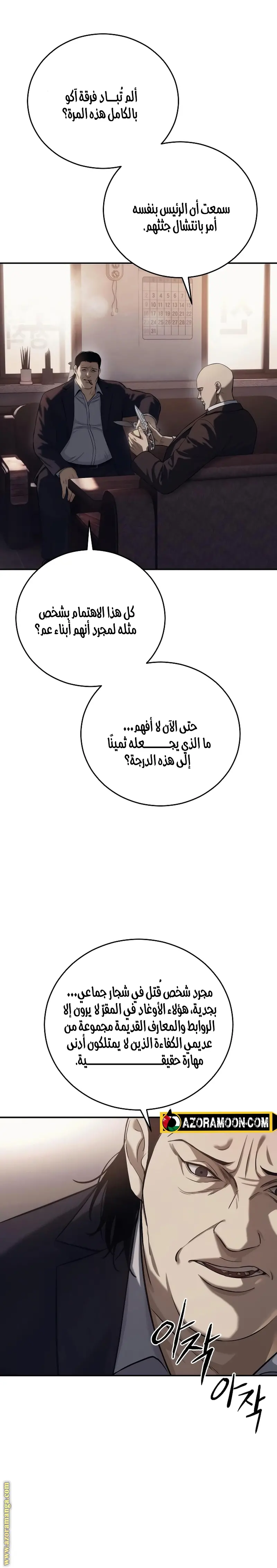 Red shirt الفصل 2 — صفحة 5