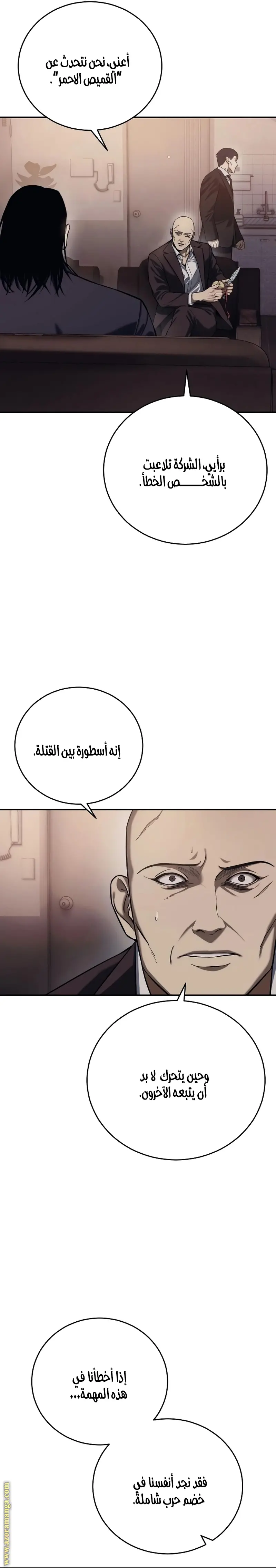 Red shirt الفصل 2 — صفحة 6