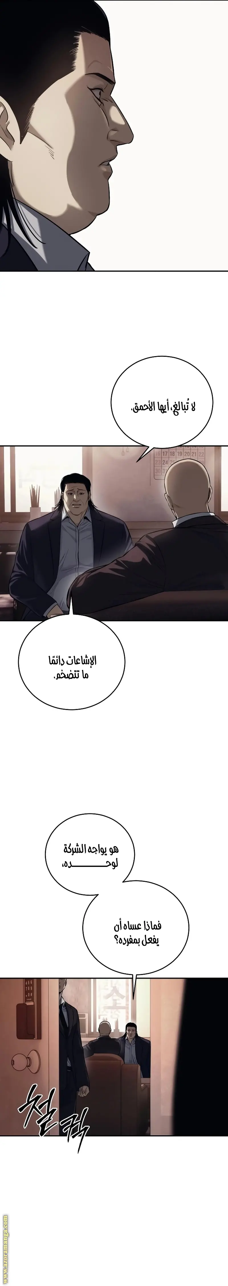 Red shirt الفصل 2 — صفحة 7
