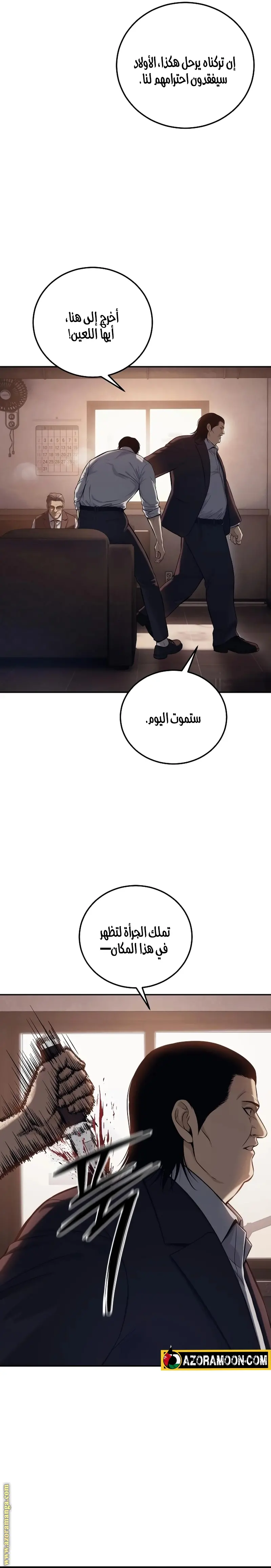 Red shirt الفصل 2 — صفحة 21