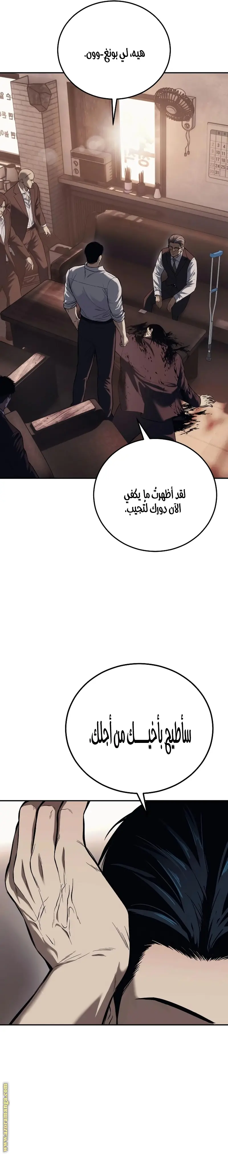 Red shirt الفصل 2 — صفحة 29