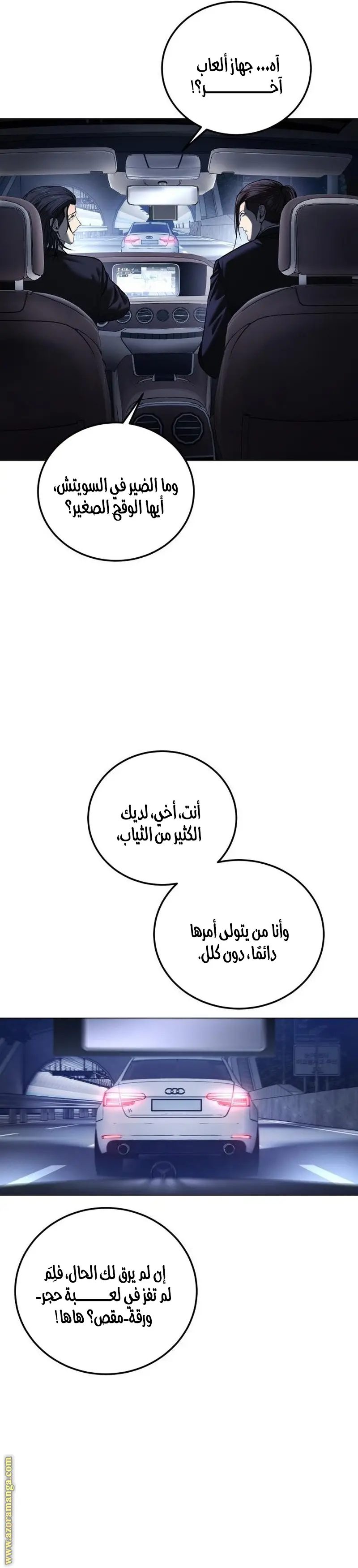 Red shirt الفصل 3 — صفحة 8