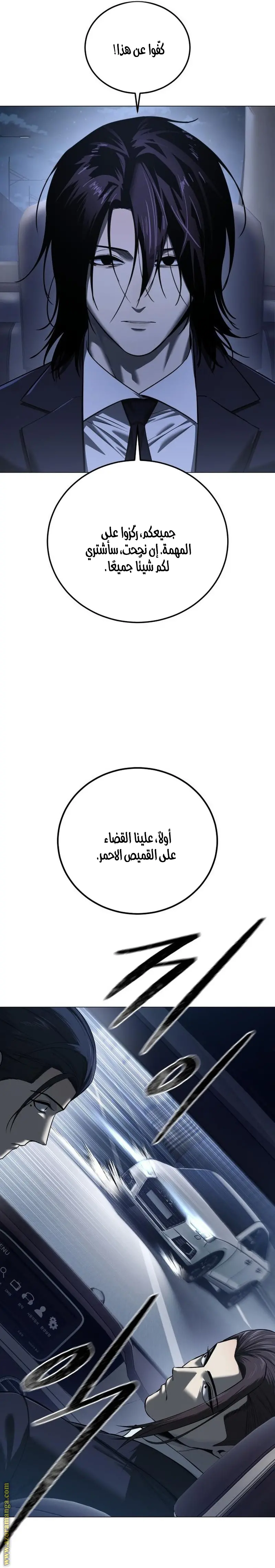 Red shirt الفصل 3 — صفحة 9