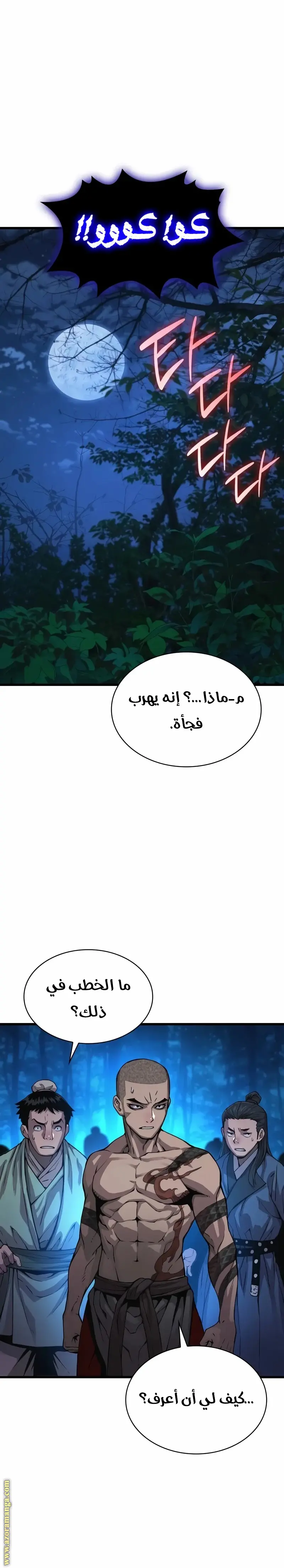 Myst, Might, Mayhem الفصل 45 — صفحة 38