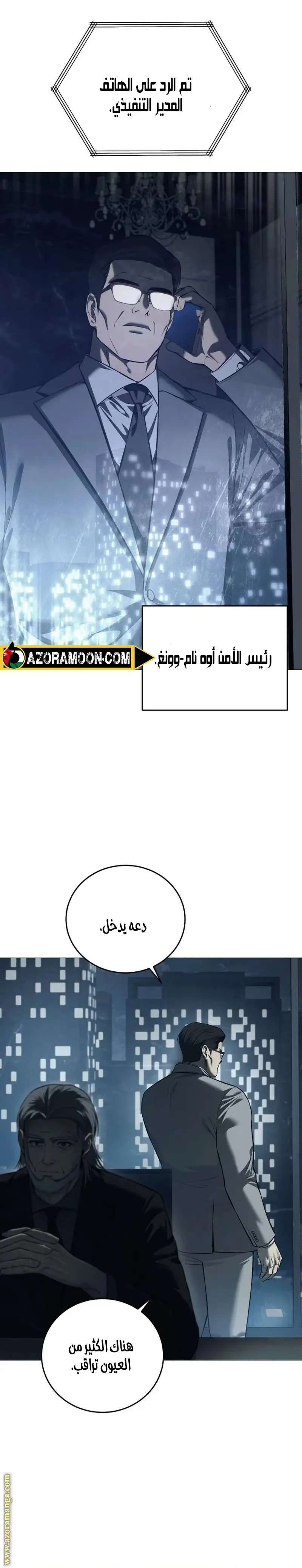 Red shirt الفصل 4 — صفحة 6