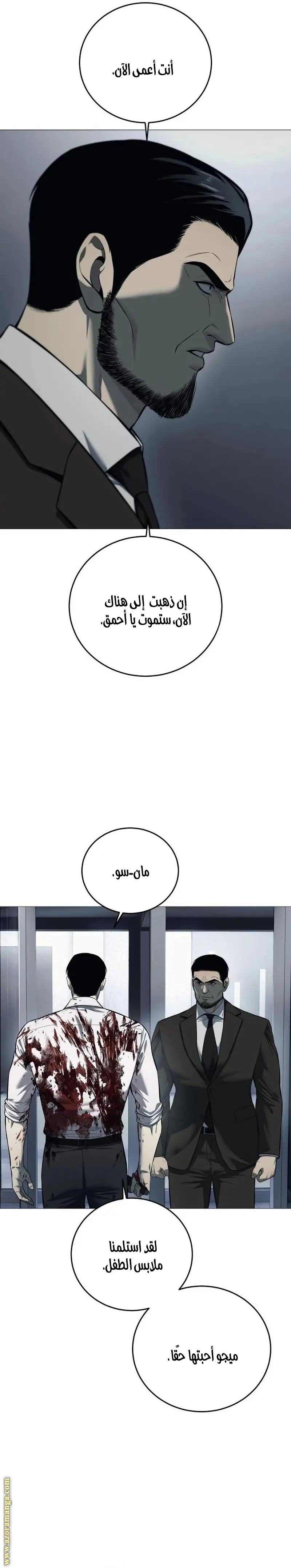 Red shirt الفصل 4 — صفحة 11