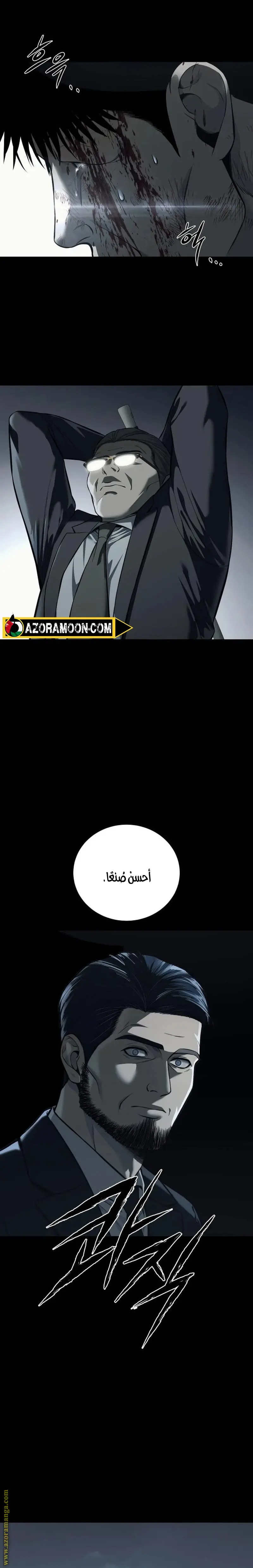 Red shirt الفصل 4 — صفحة 23
