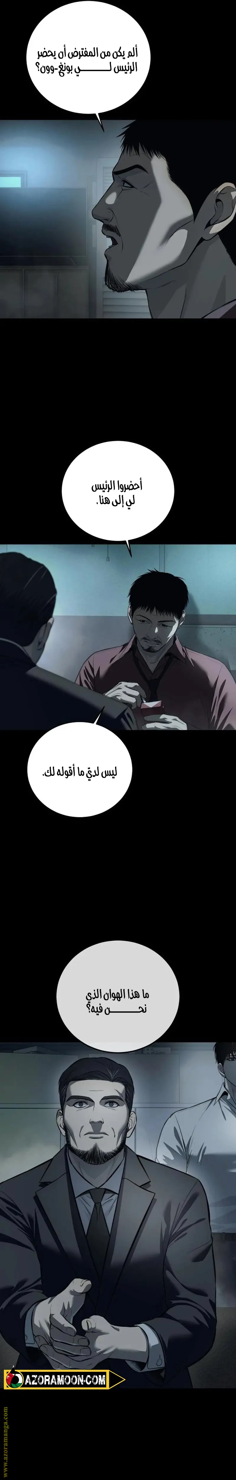 Red shirt الفصل 4 — صفحة 27