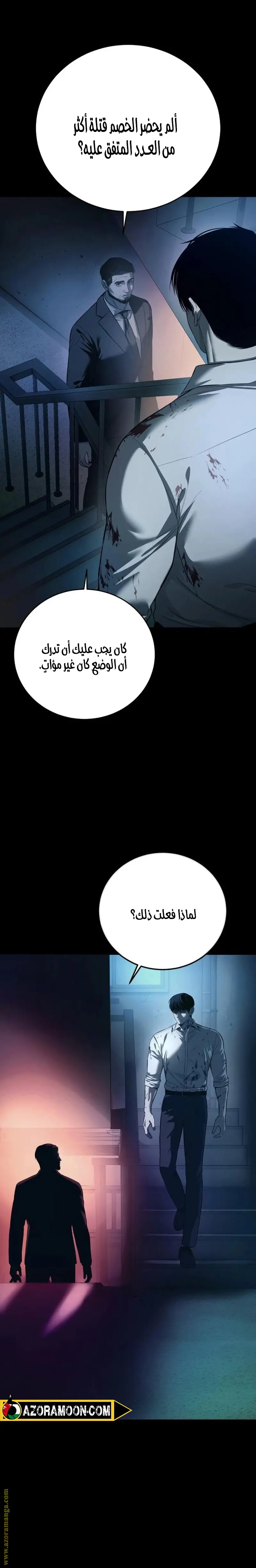 Red shirt الفصل 4 — صفحة 36