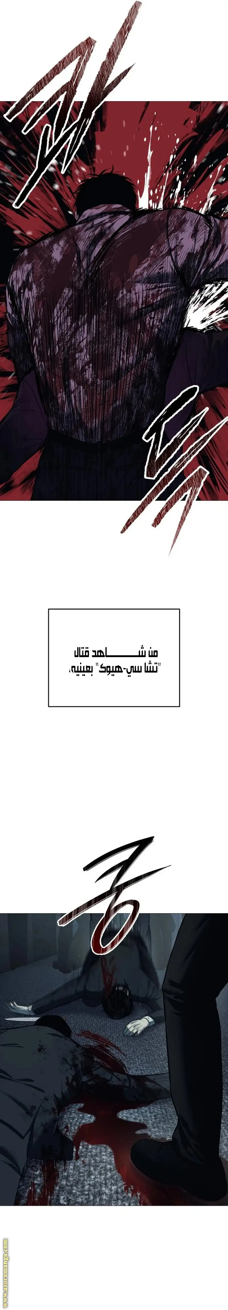 Red shirt الفصل 5 — صفحة 13