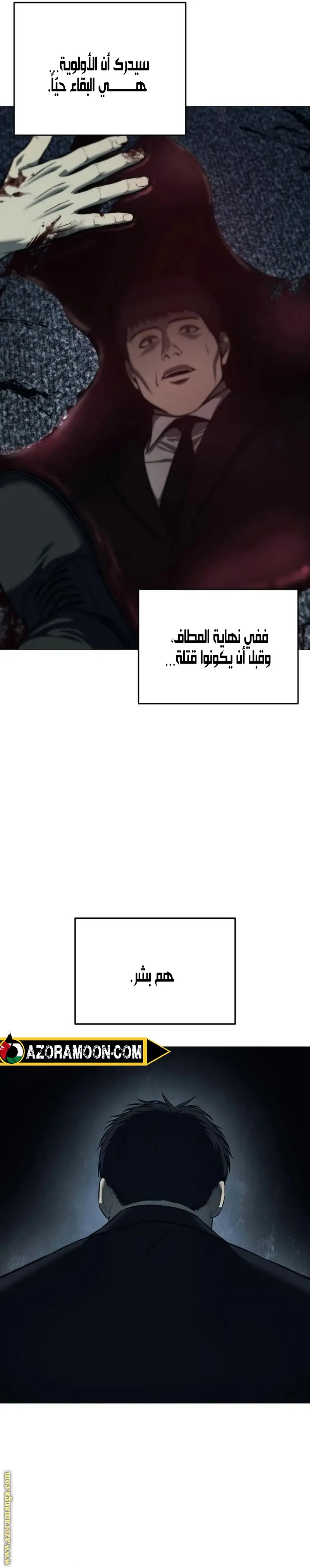 Red shirt الفصل 5 — صفحة 14