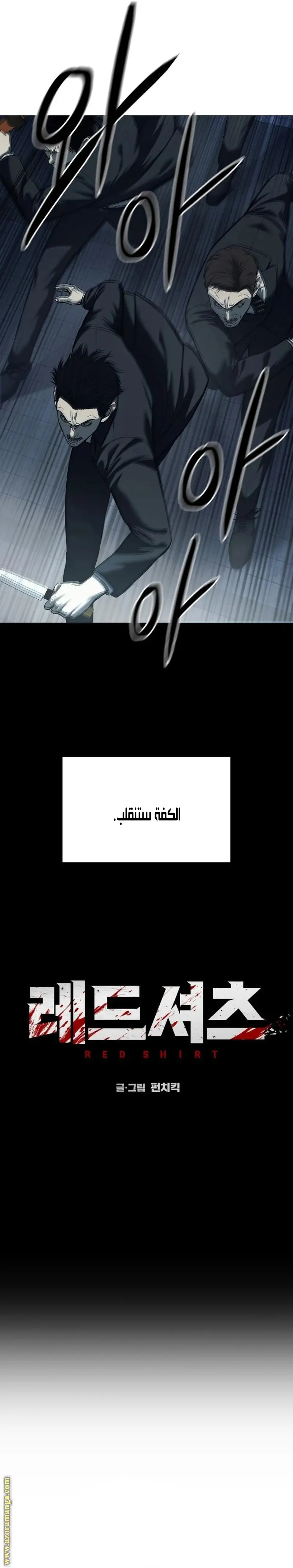 Red shirt الفصل 5 — صفحة 18