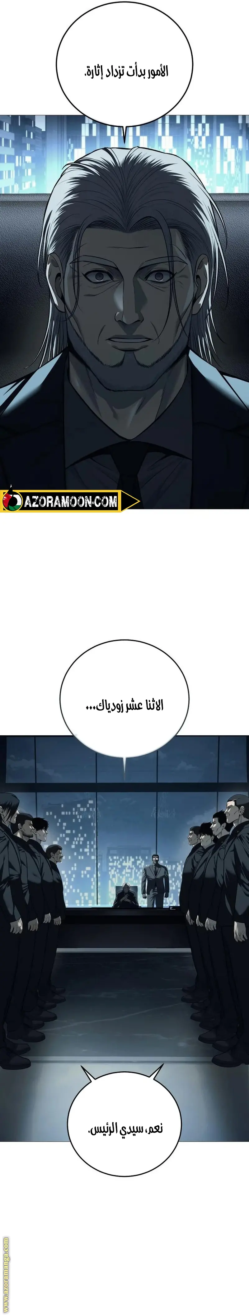 Red shirt الفصل 5 — صفحة 19