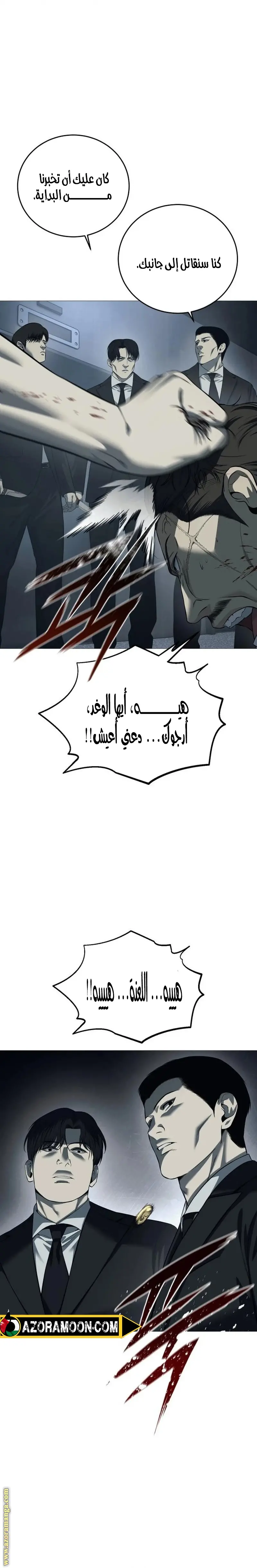 Red shirt الفصل 5 — صفحة 39
