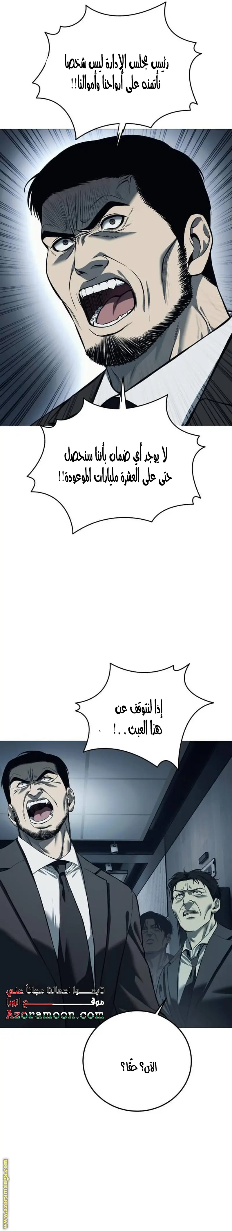 Red shirt الفصل 6 — صفحة 16