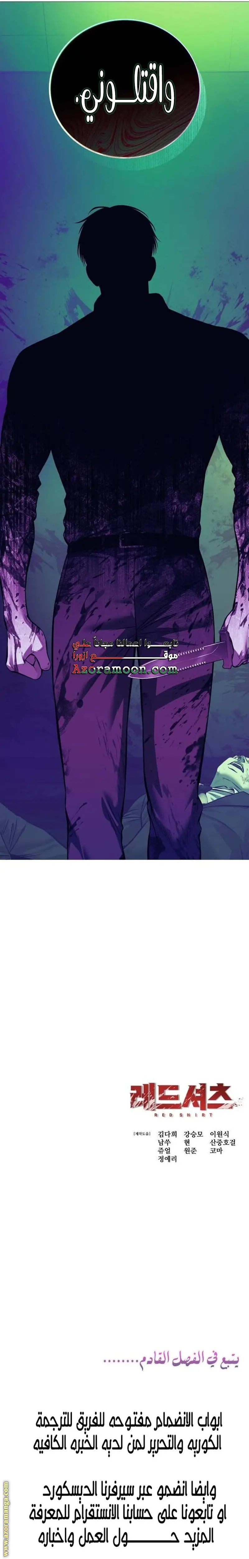 Red shirt الفصل 6 — صفحة 34