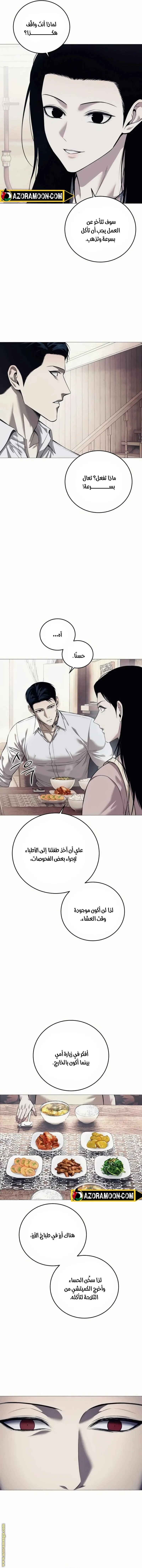Red shirt الفصل 7 — صفحة 2