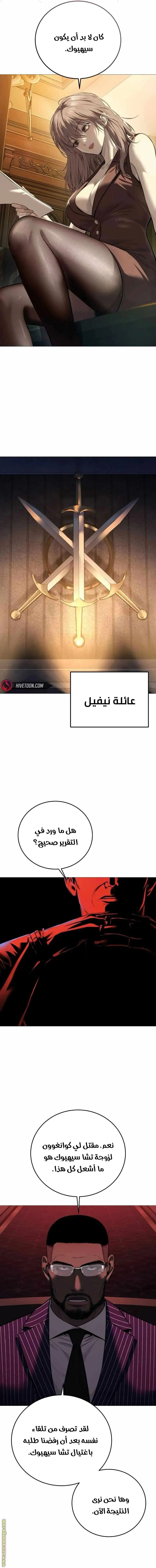 Red shirt الفصل 10 — صفحة 5