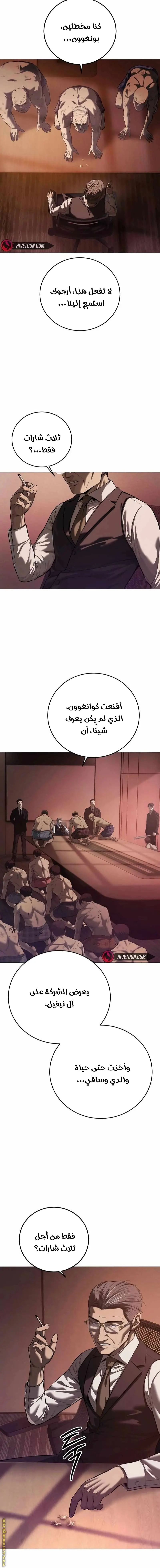Red shirt الفصل 10 — صفحة 7