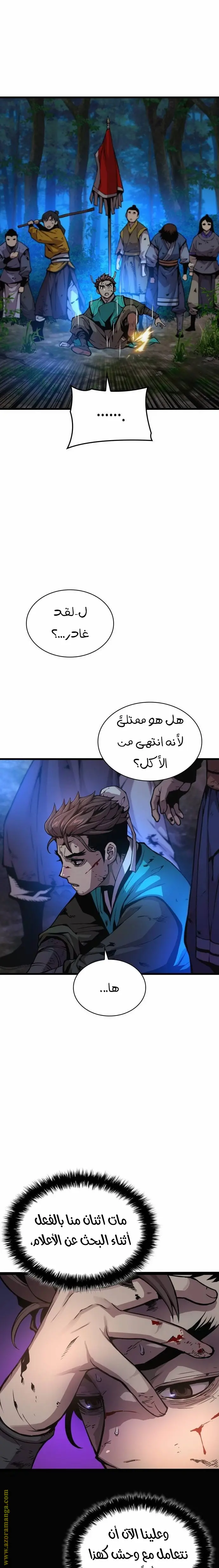 Myst, Might, Mayhem الفصل 47 — صفحة 3