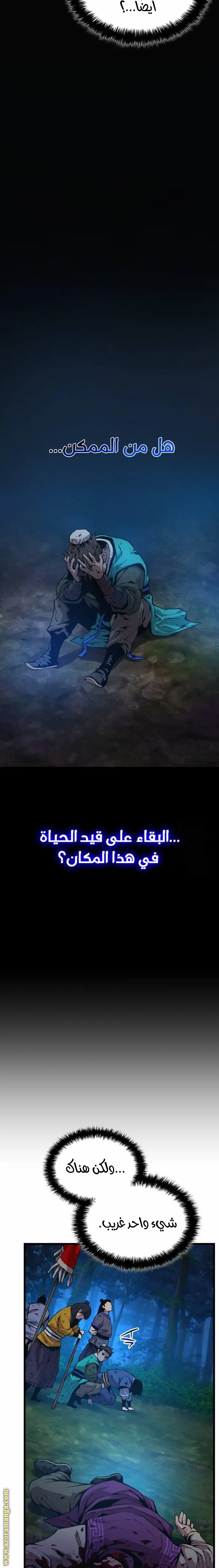 Myst, Might, Mayhem الفصل 47 — صفحة 4
