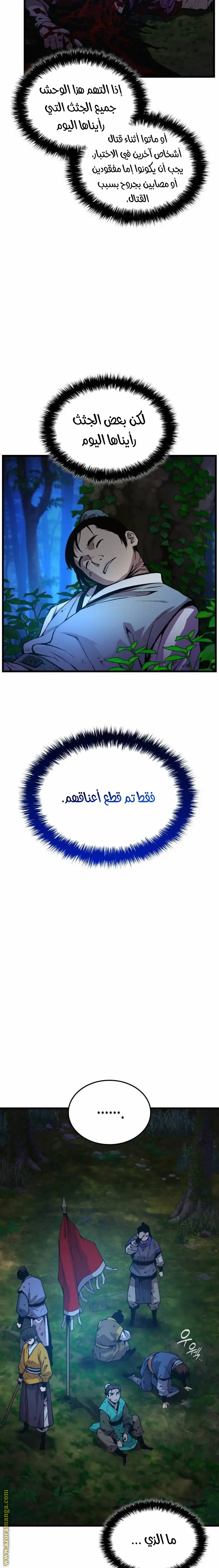 Myst, Might, Mayhem الفصل 47 — صفحة 5