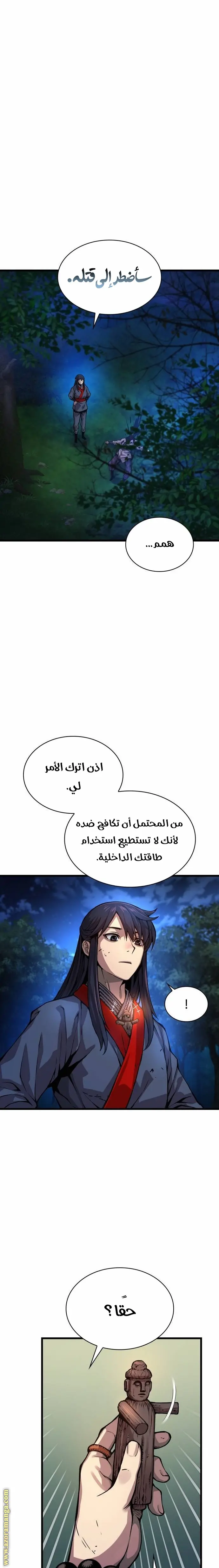 Myst, Might, Mayhem الفصل 47 — صفحة 9