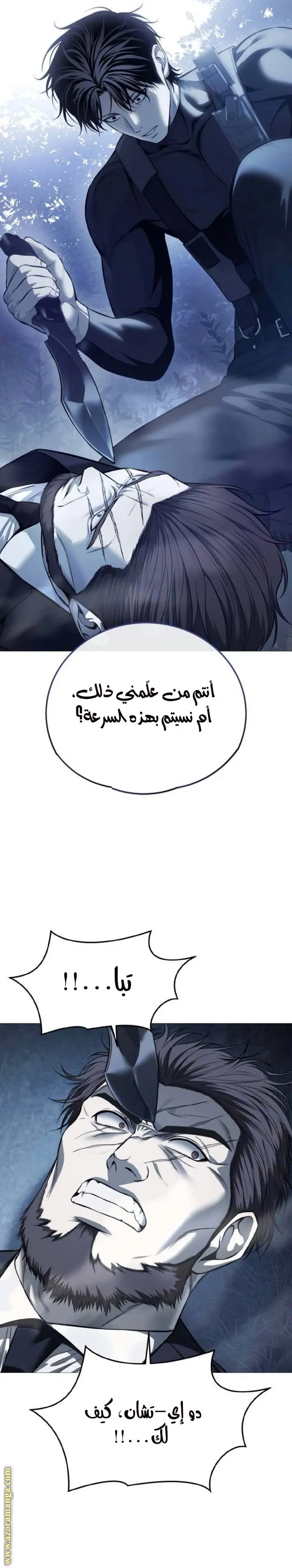 Red shirt الفصل 17 — صفحة 25
