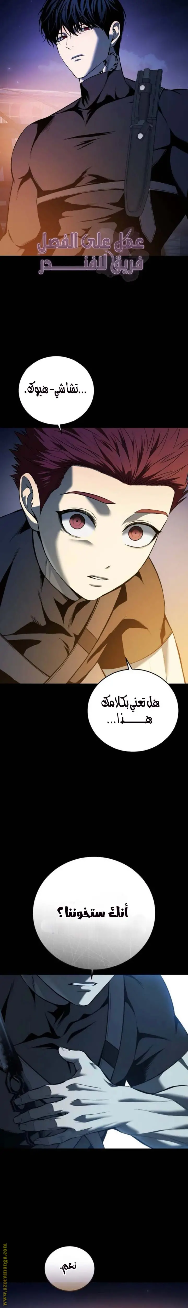 Red shirt الفصل 17 — صفحة 31
