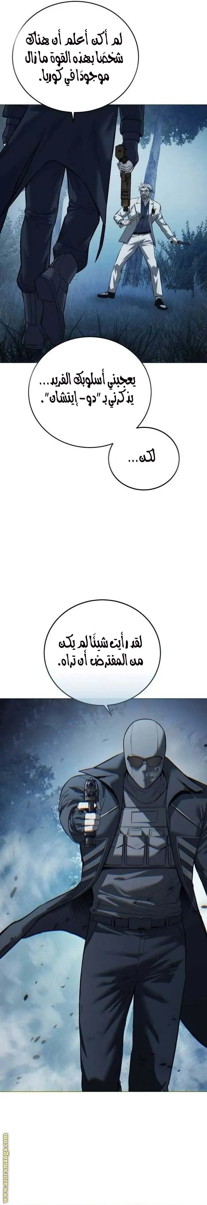Red shirt الفصل 18 — صفحة 27