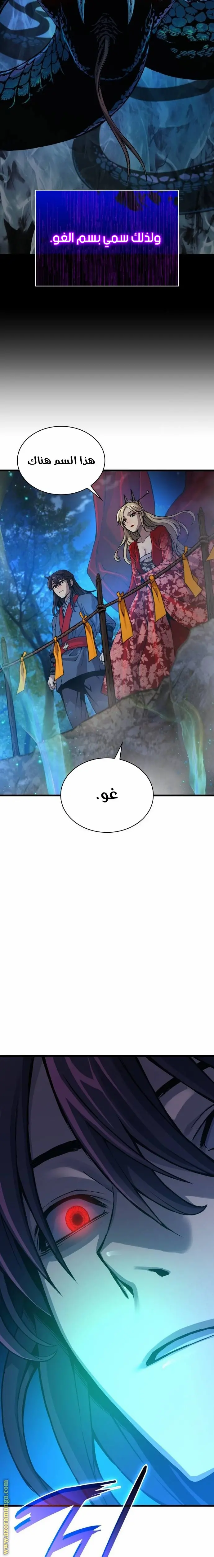 Myst, Might, Mayhem الفصل 47 — صفحة 21