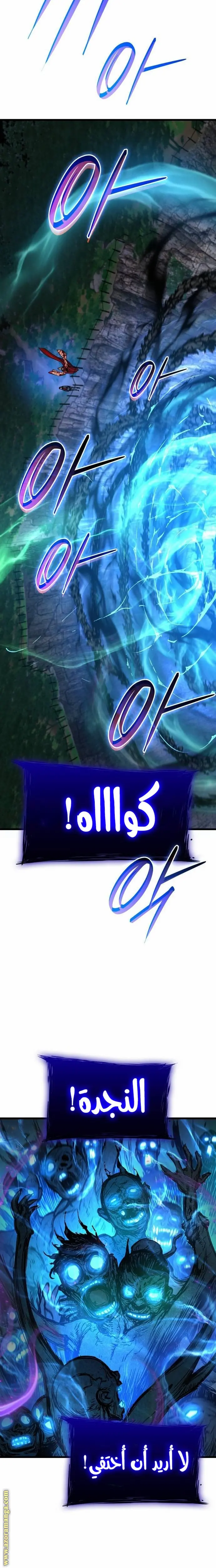 Myst, Might, Mayhem الفصل 47 — صفحة 22